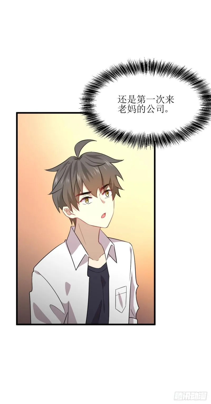第78话 谁都想泡我 第30页