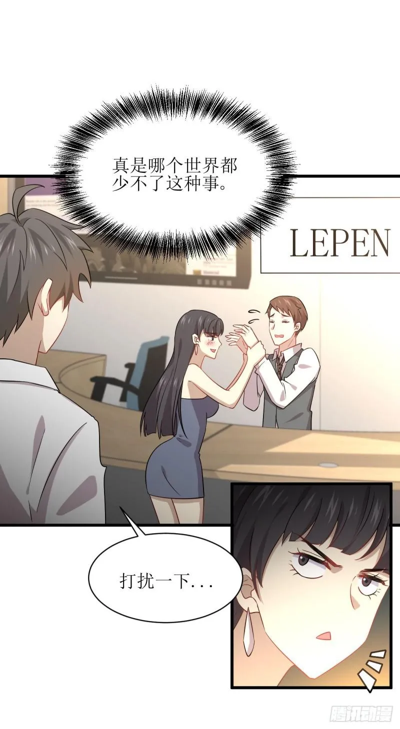 第78话 谁都想泡我 第31页