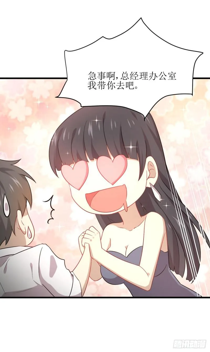 第78话 谁都想泡我 第33页