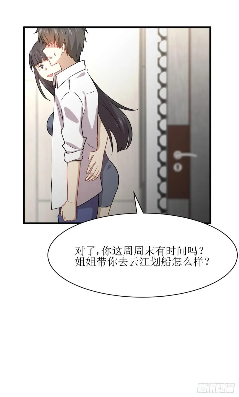 第78话 谁都想泡我 第35页
