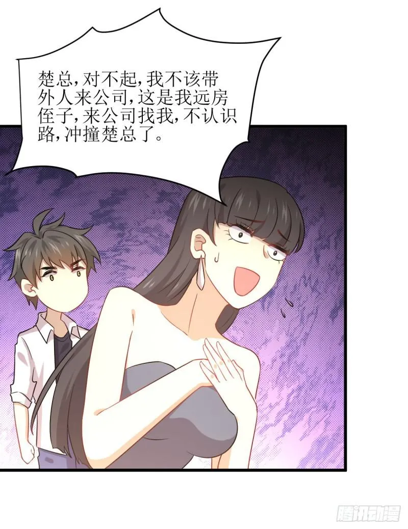 第78话 谁都想泡我 第39页