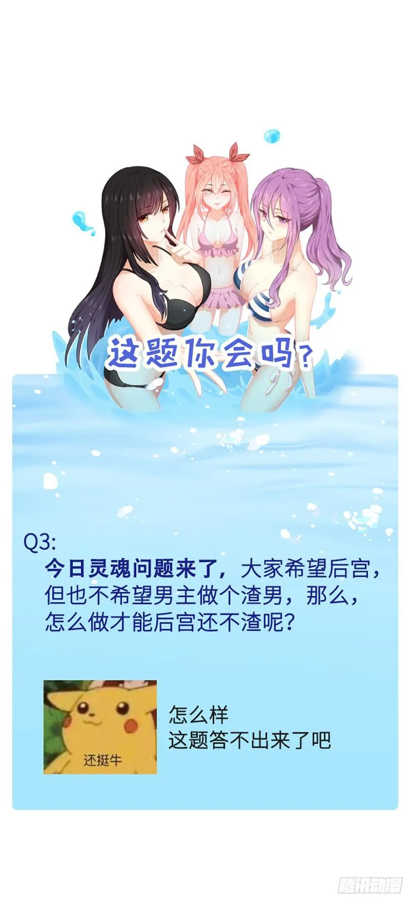 第78话 谁都想泡我 第44页