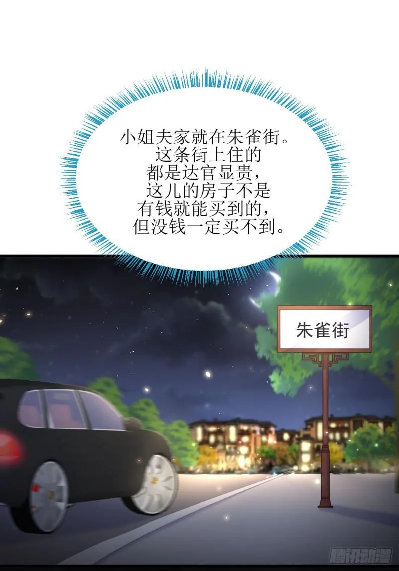 第80话 邢家 第12页