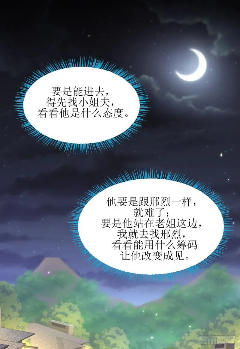 第80话 邢家 第16页