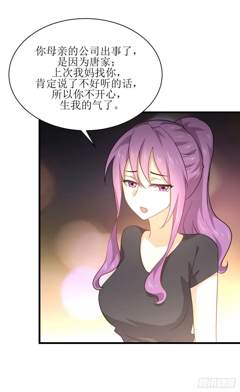 第80话 邢家 第24页