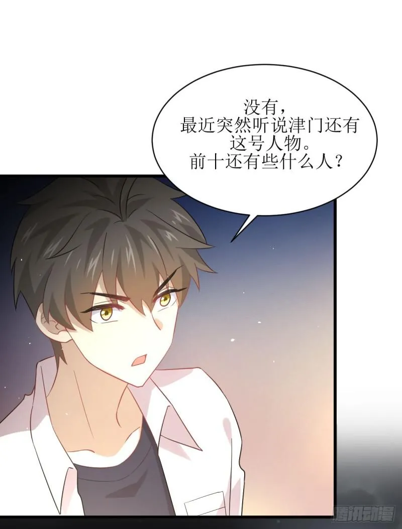 第80话 邢家 第30页