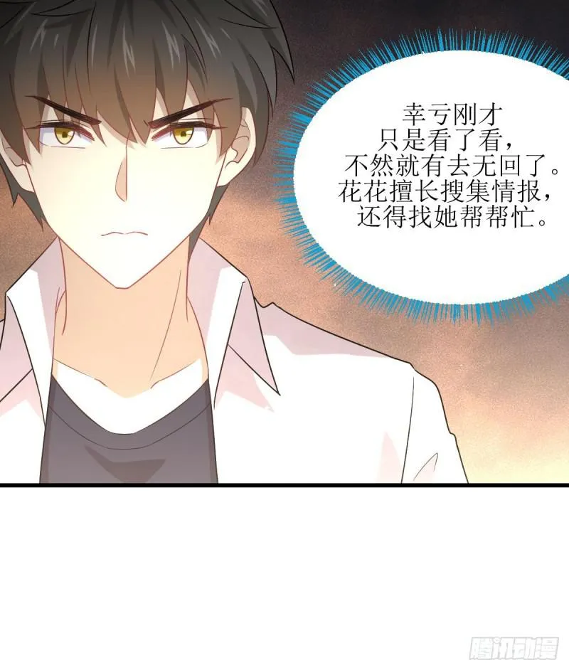 第80话 邢家 第32页