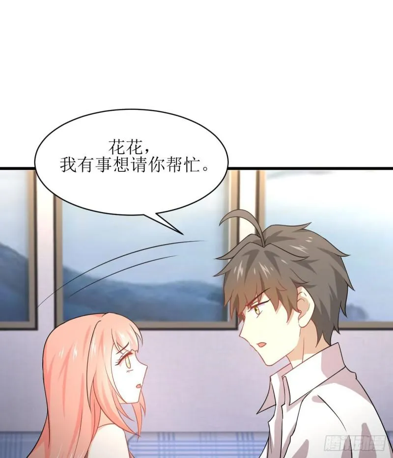 第81话 他是我的人 第3页