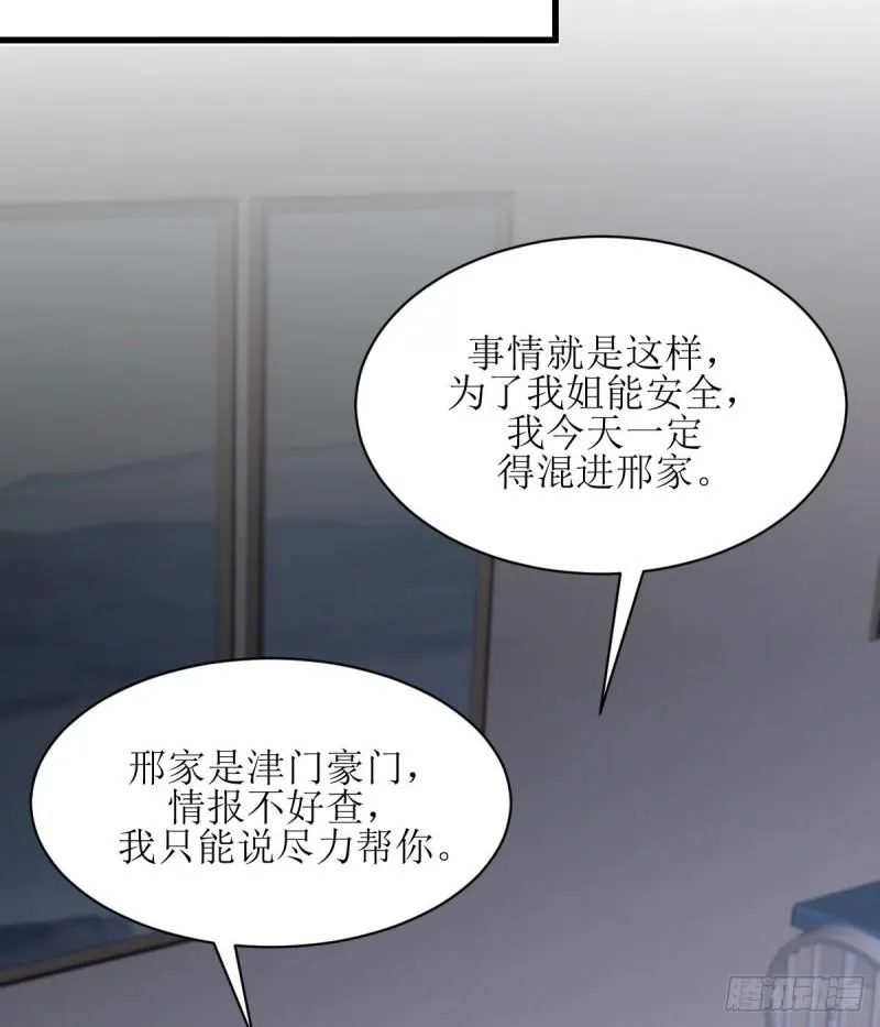 第81话 他是我的人 第6页