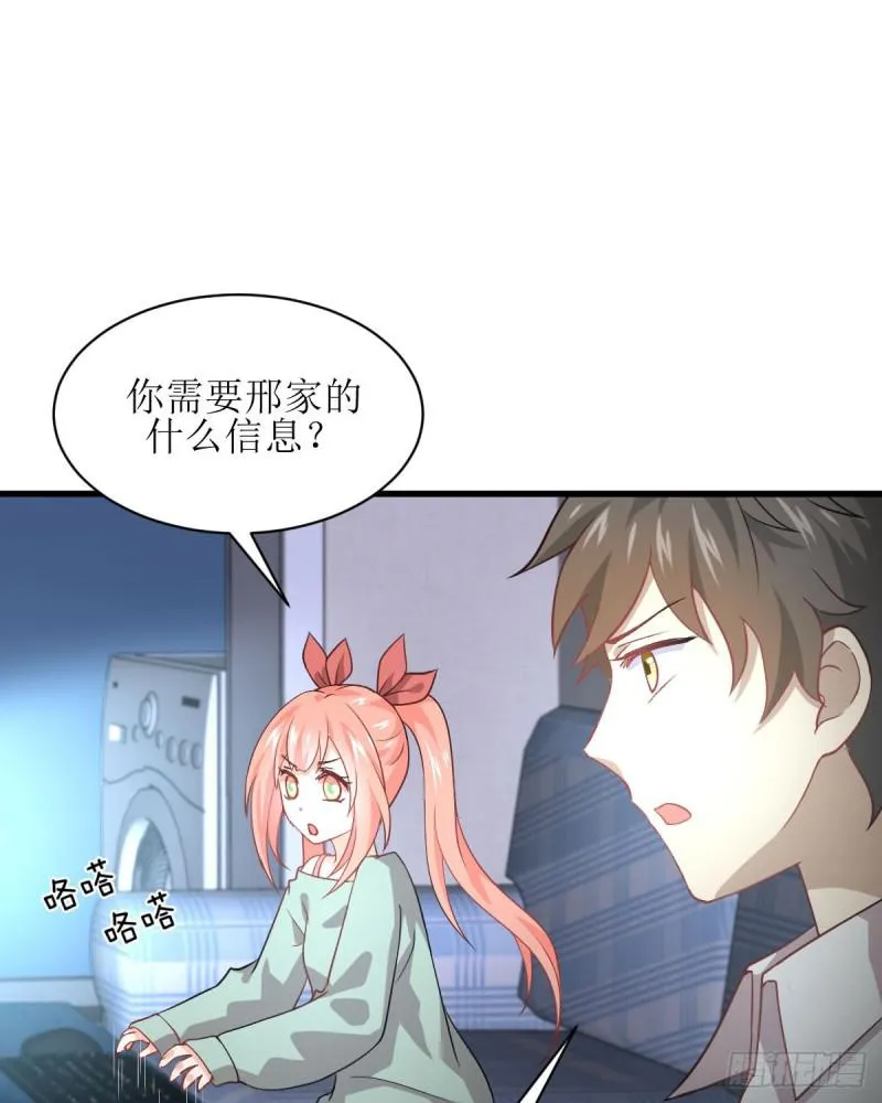 第81话 他是我的人 第8页
