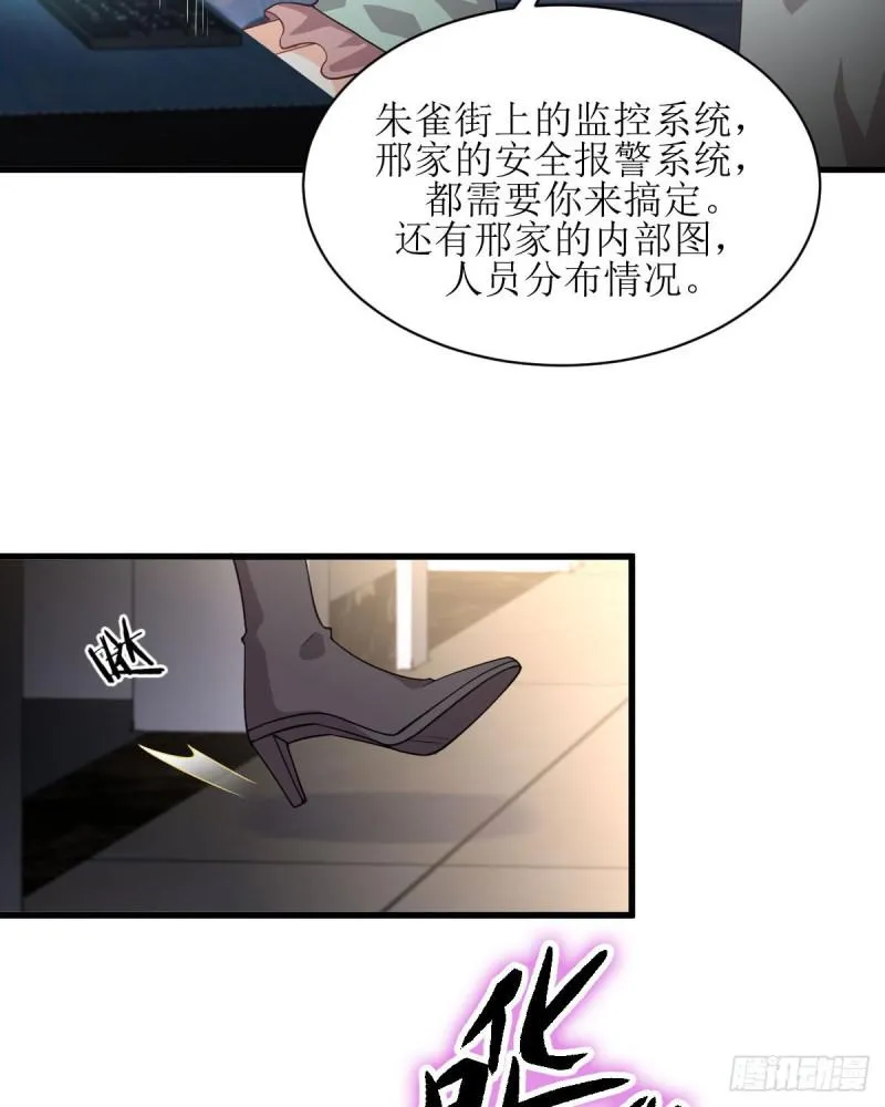 第81话 他是我的人 第9页