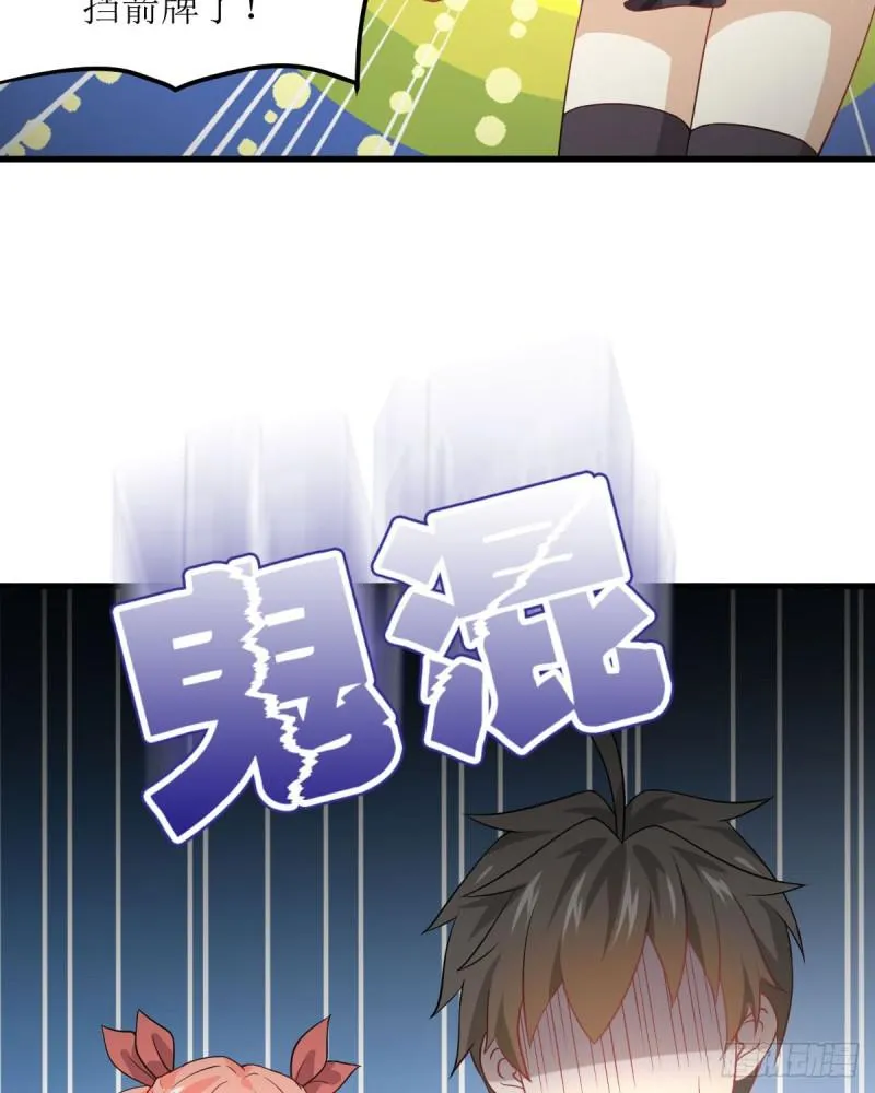 第81话 他是我的人 第19页