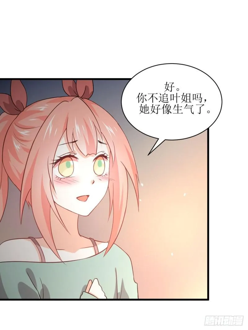 第81话 他是我的人 第33页