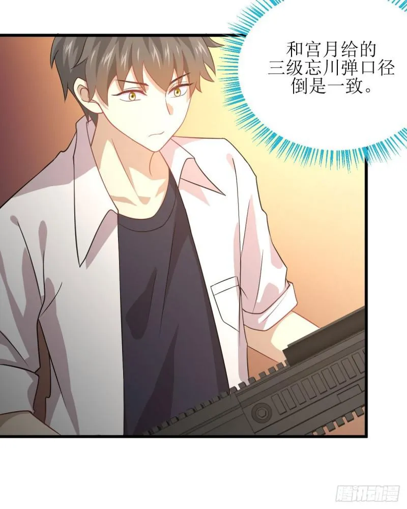 第81话 他是我的人 第52页