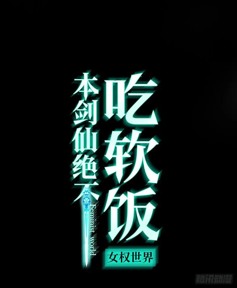 第79话 大姐大吃醋 第1页