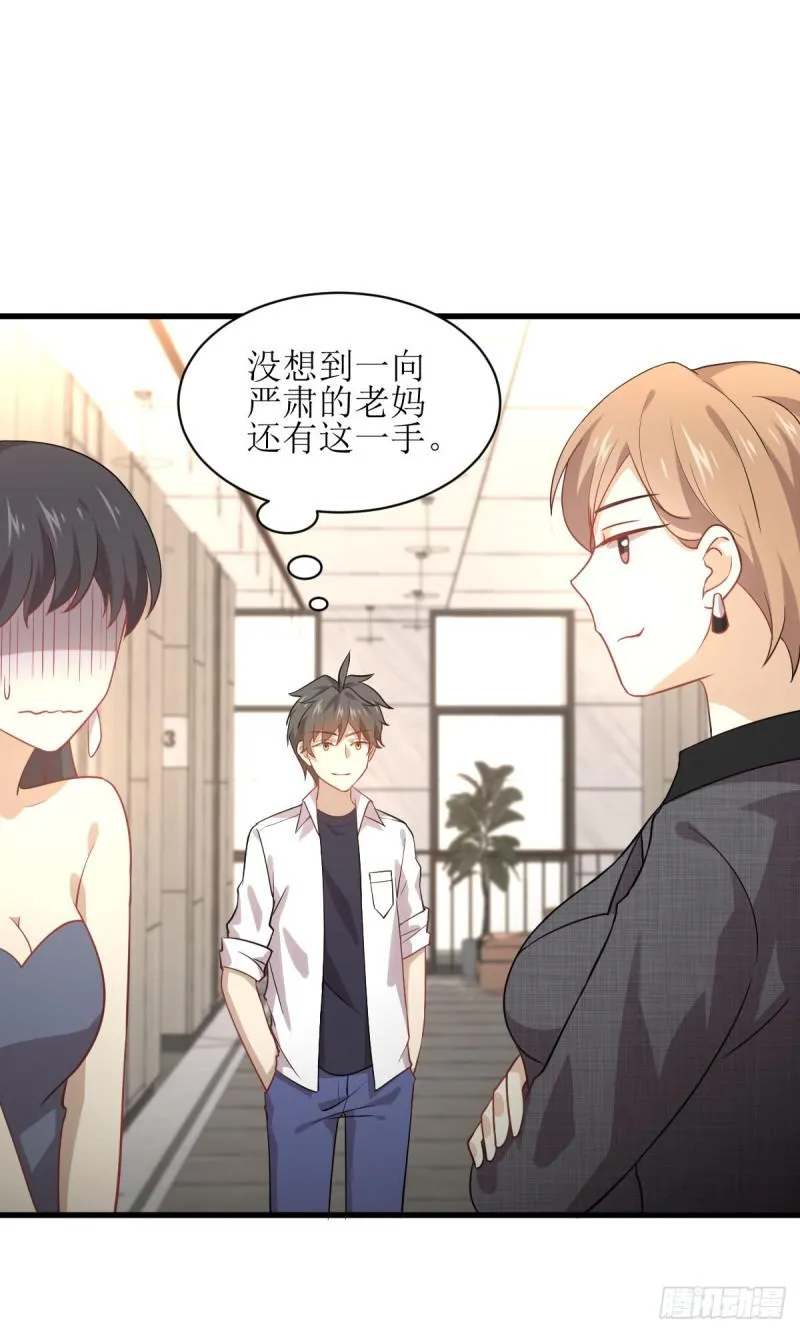 第79话 大姐大吃醋 第3页