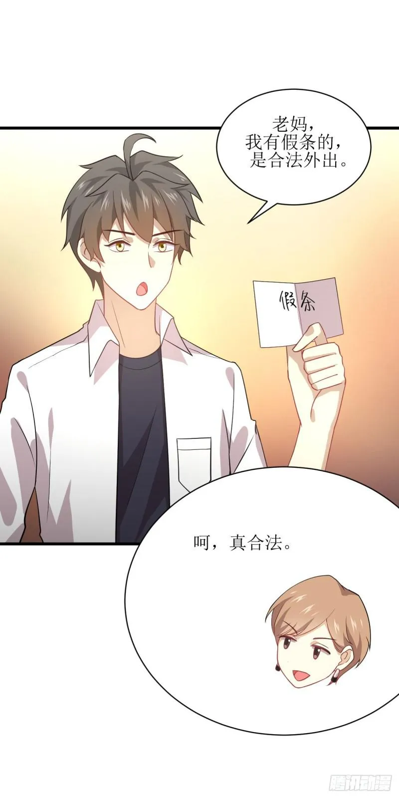 第79话 大姐大吃醋 第8页