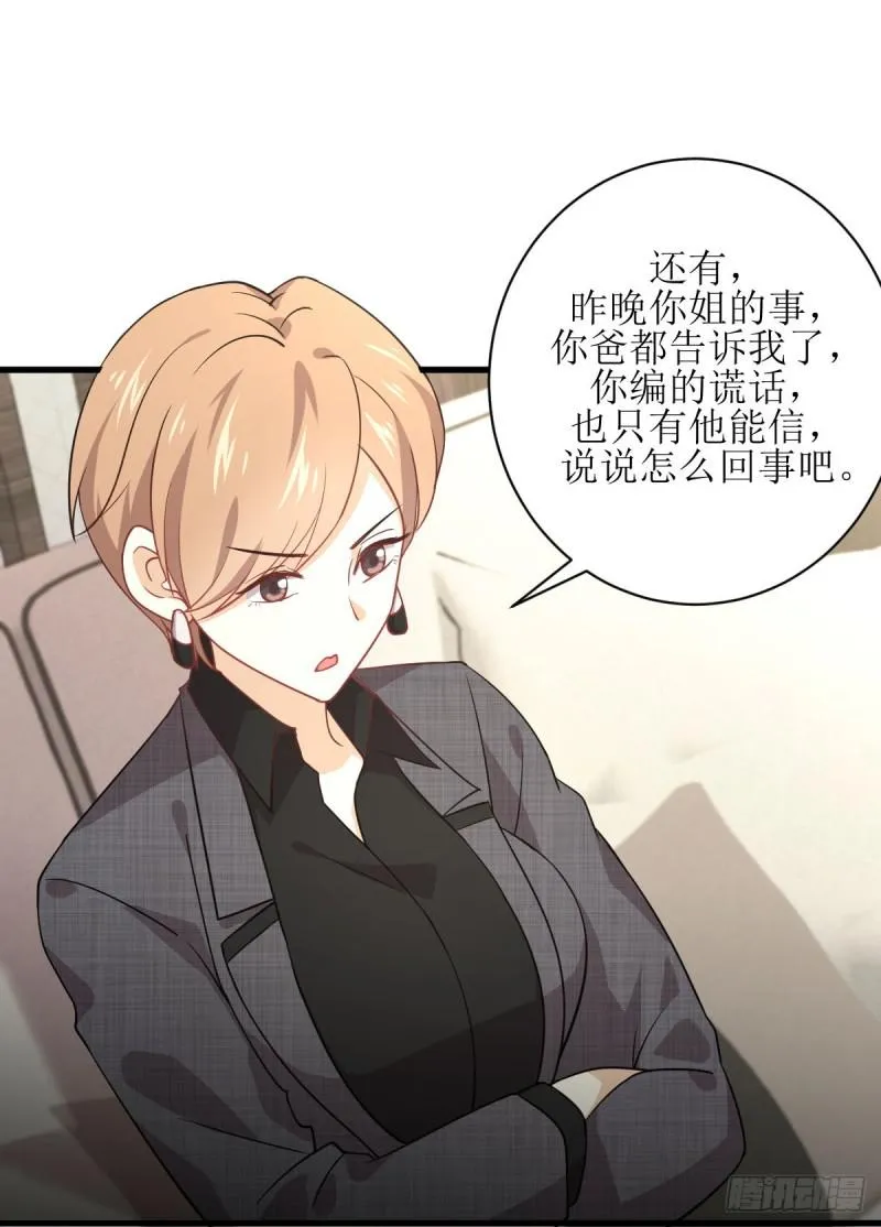 第79话 大姐大吃醋 第9页
