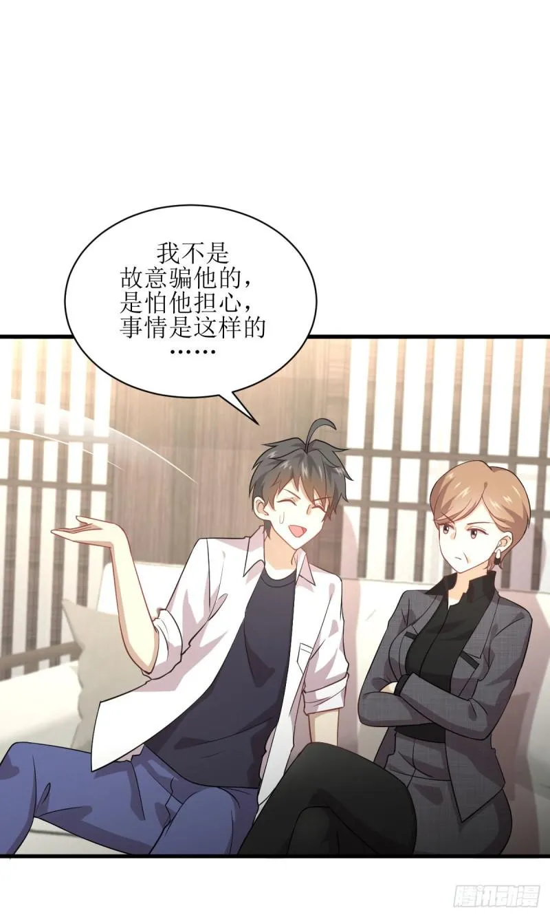 第79话 大姐大吃醋 第10页