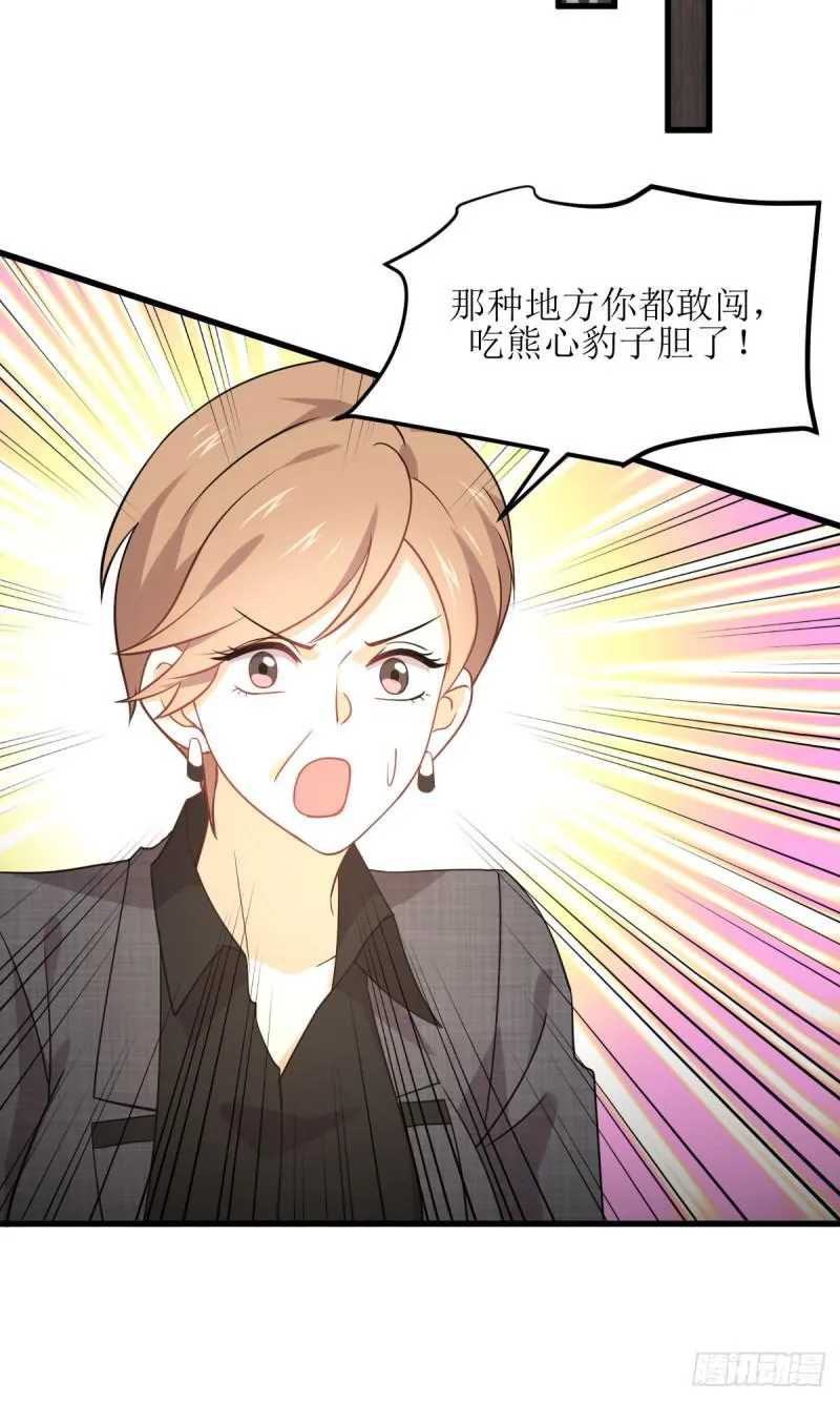 第79话 大姐大吃醋 第12页