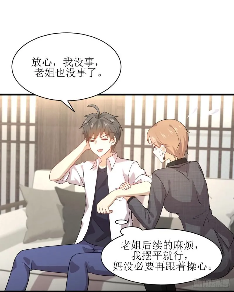 第79话 大姐大吃醋 第13页