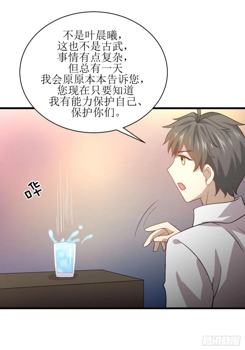 第79话 大姐大吃醋 第18页