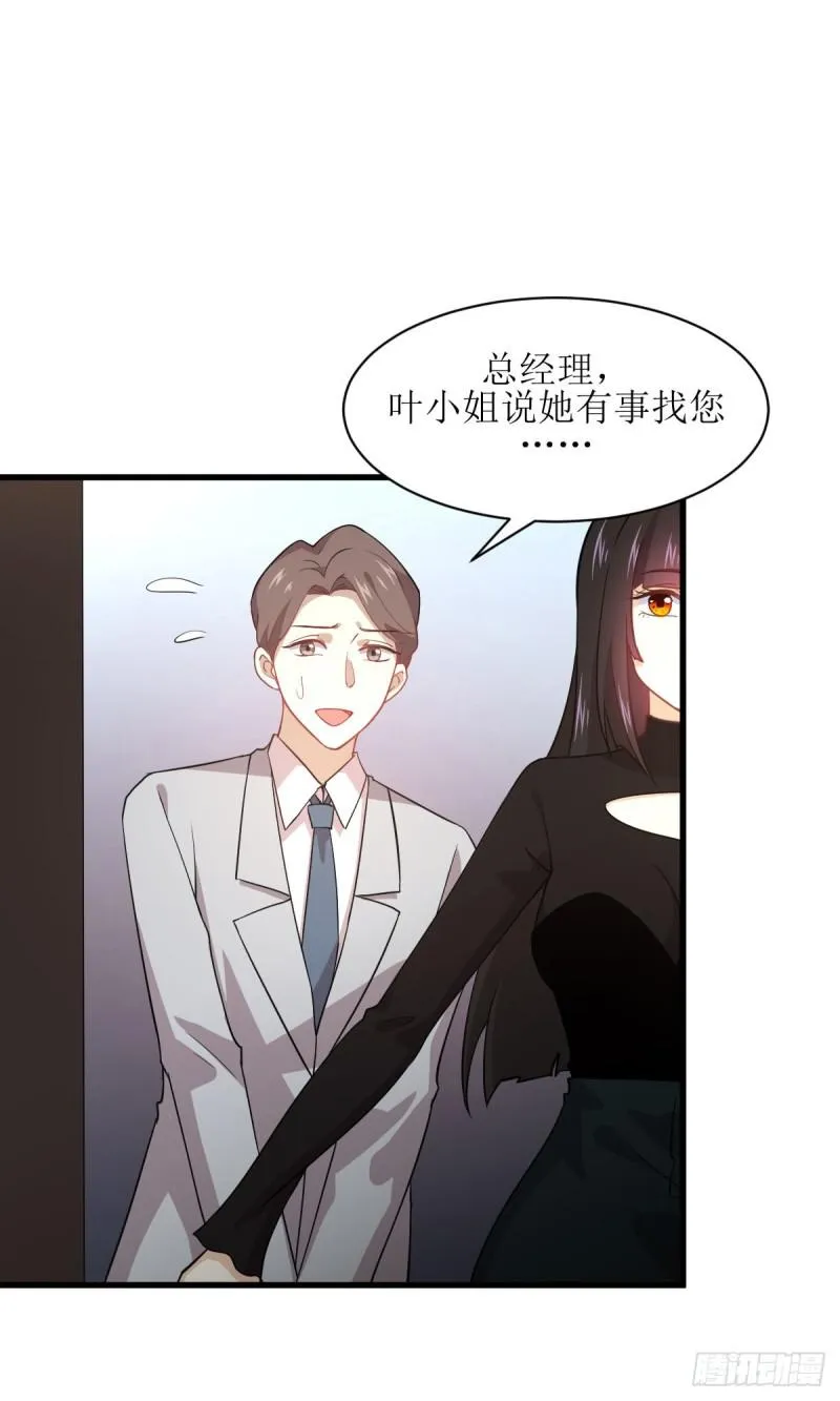 第79话 大姐大吃醋 第22页