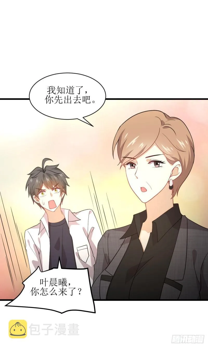 第79话 大姐大吃醋 第23页