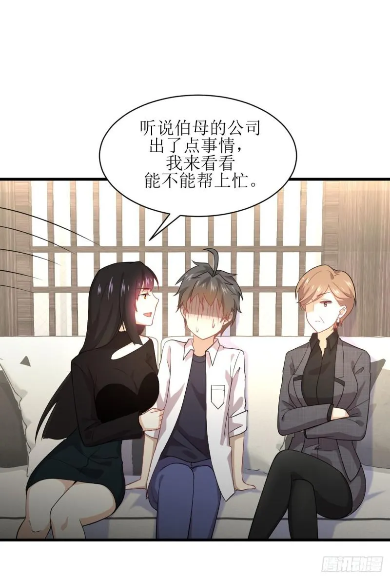 第79话 大姐大吃醋 第24页