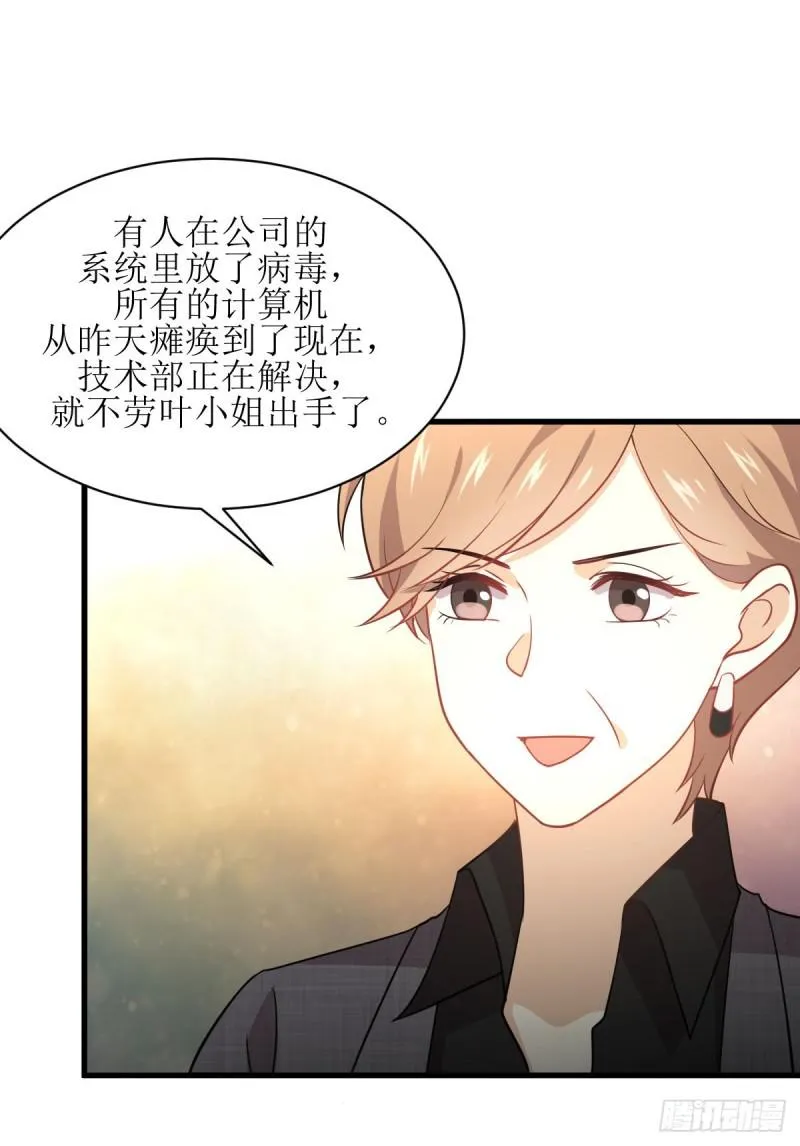 第79话 大姐大吃醋 第25页