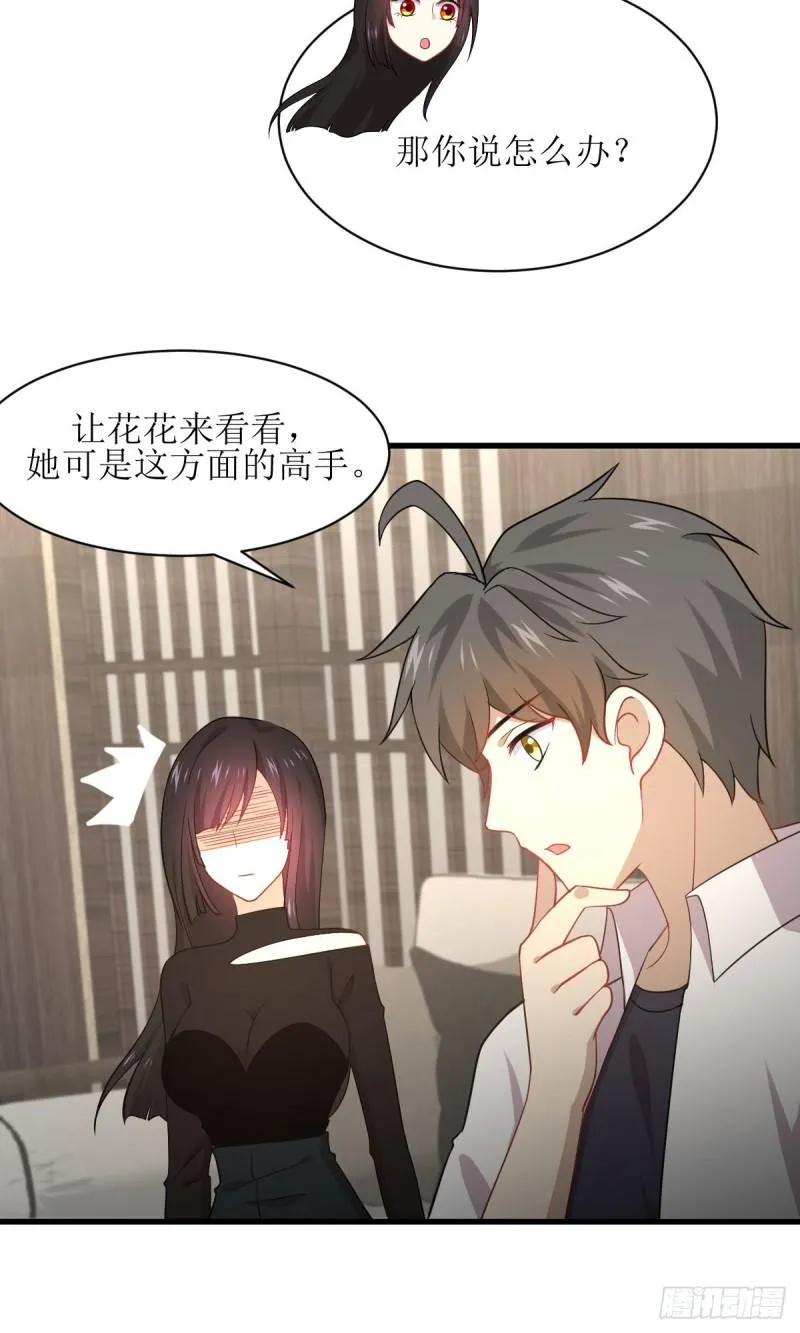 第79话 大姐大吃醋 第27页