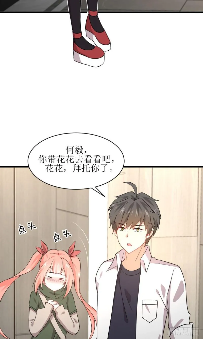 第79话 大姐大吃醋 第32页