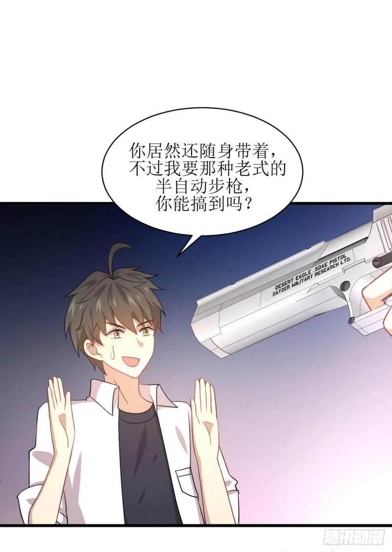 第79话 大姐大吃醋 第36页