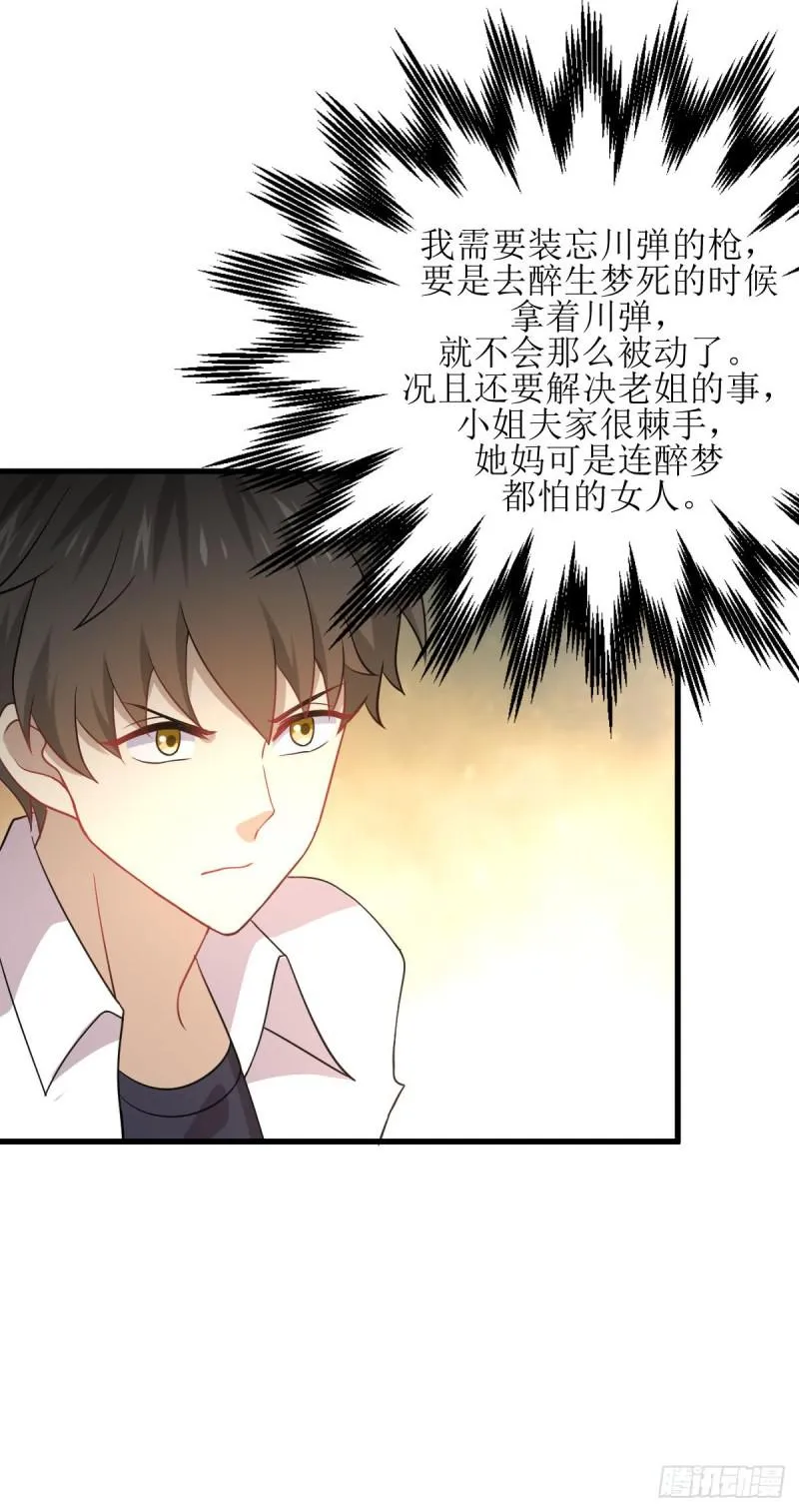 第79话 大姐大吃醋 第37页
