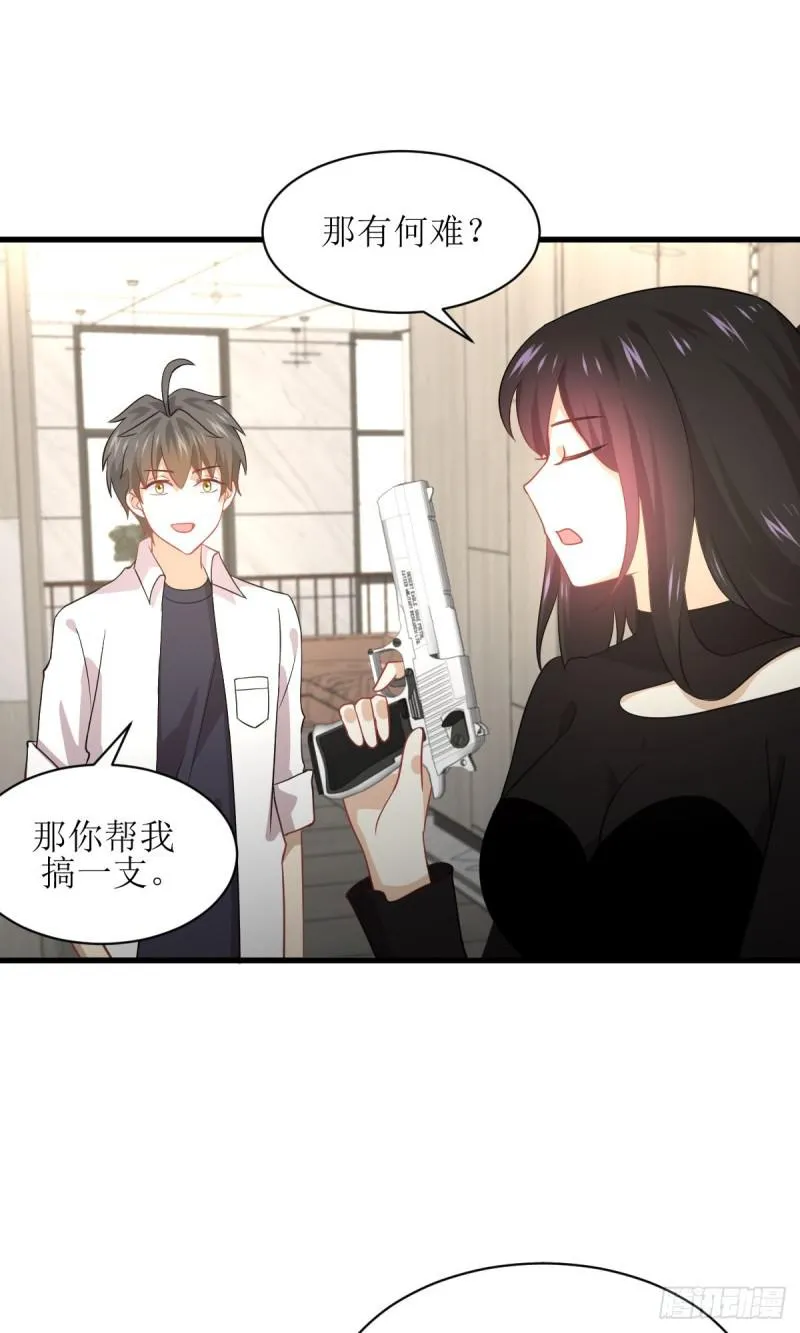 第79话 大姐大吃醋 第38页