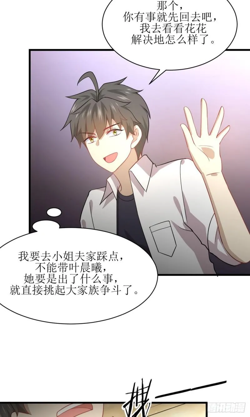 第79话 大姐大吃醋 第39页