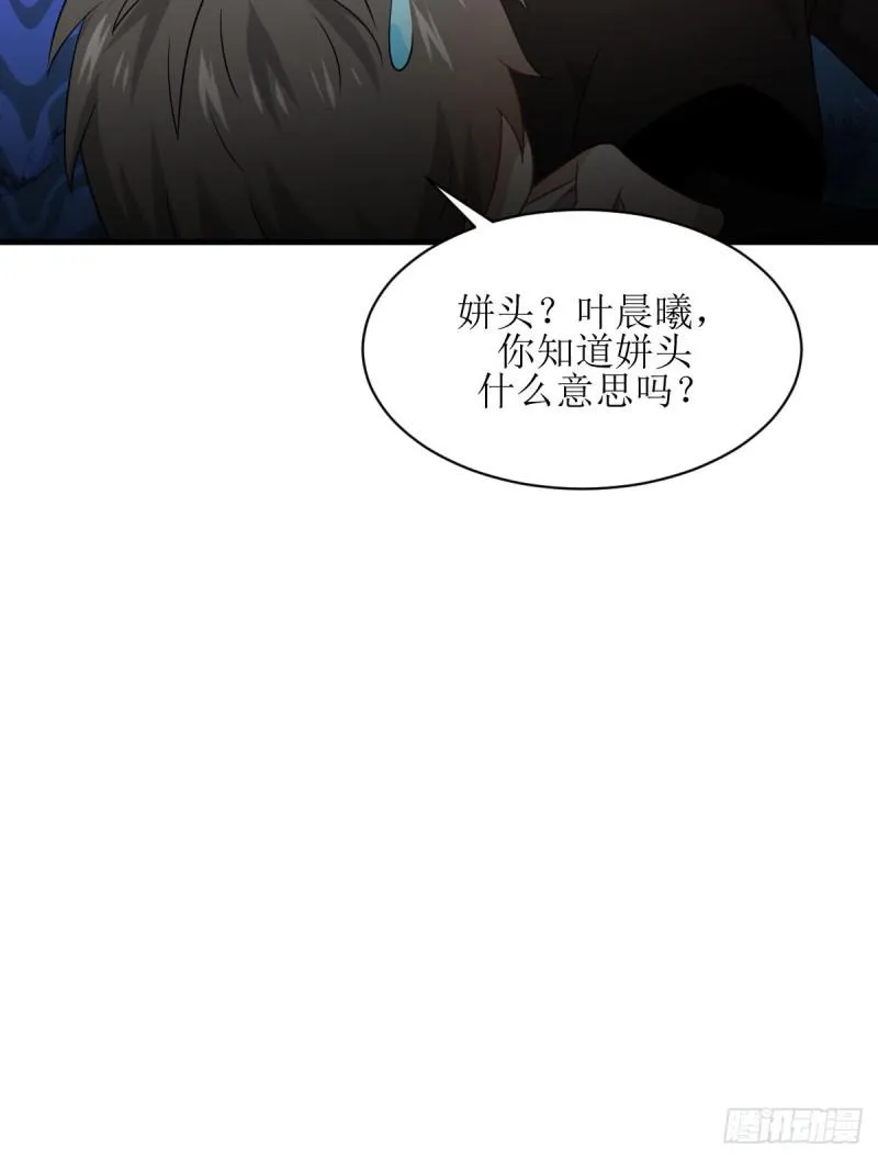 第79话 大姐大吃醋 第41页