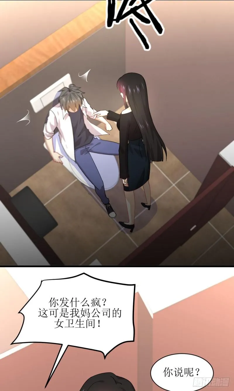 第79话 大姐大吃醋 第44页