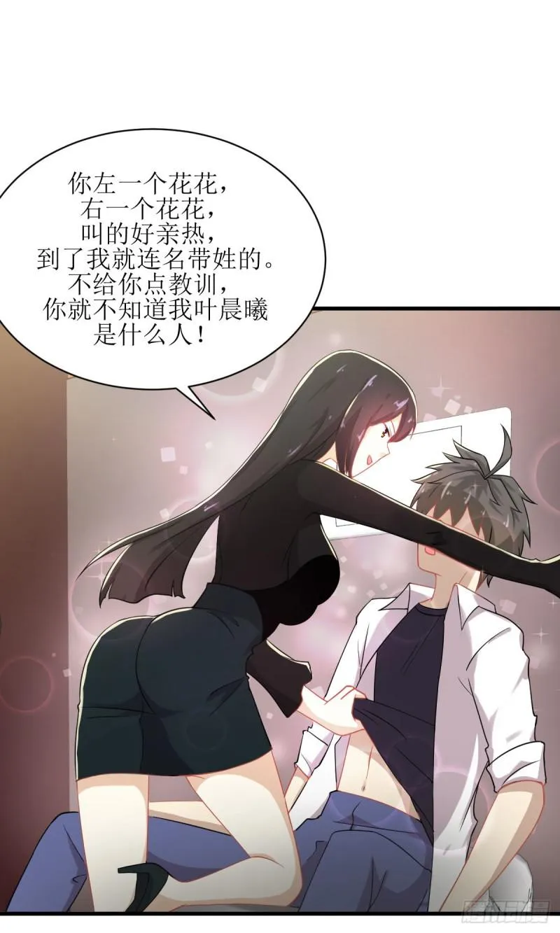第79话 大姐大吃醋 第46页
