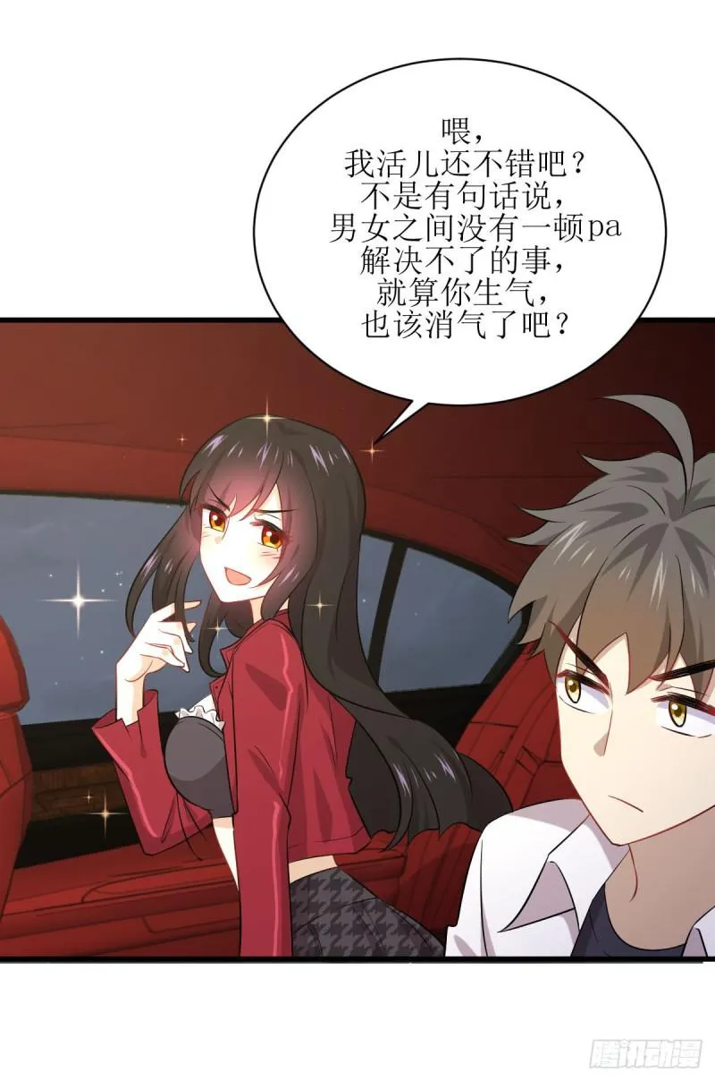 第83话 谈情说爱 第3页