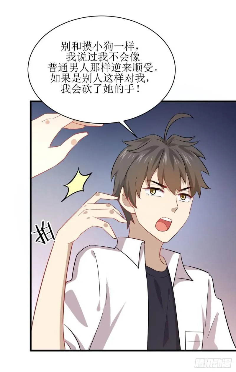 第83话 谈情说爱 第6页