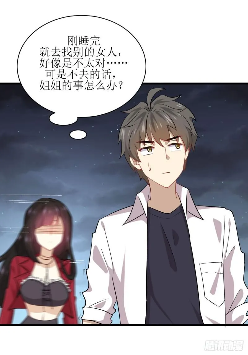 第83话 谈情说爱 第10页