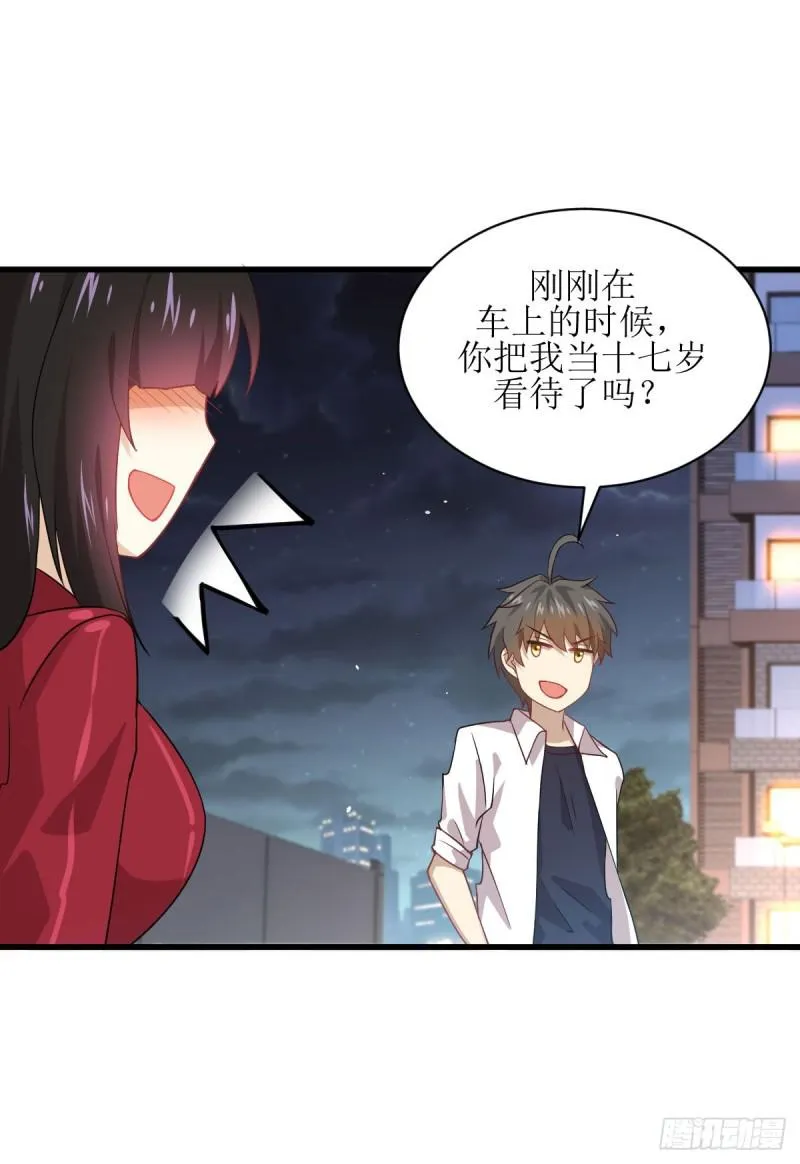 第83话 谈情说爱 第20页