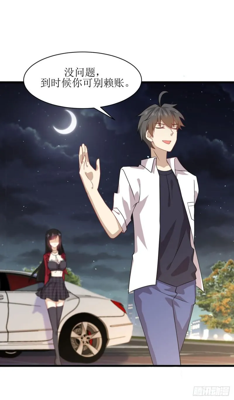 第83话 谈情说爱 第23页