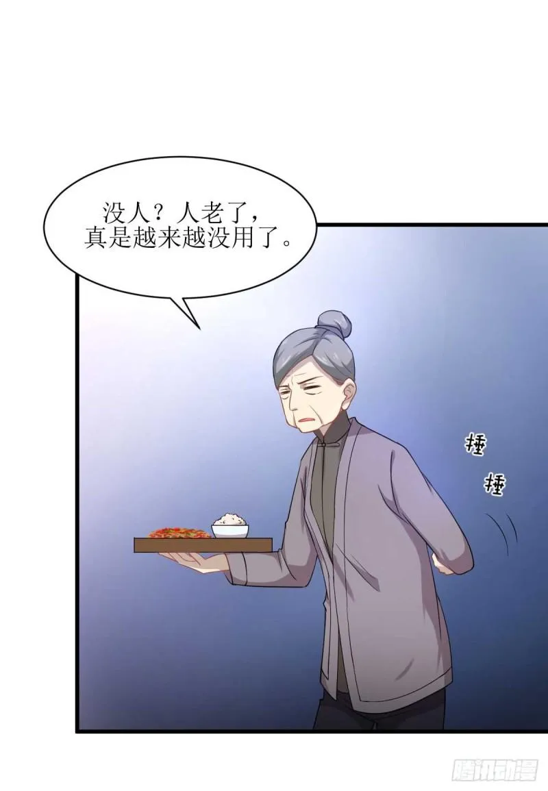 第84话 极品姐弟 第3页