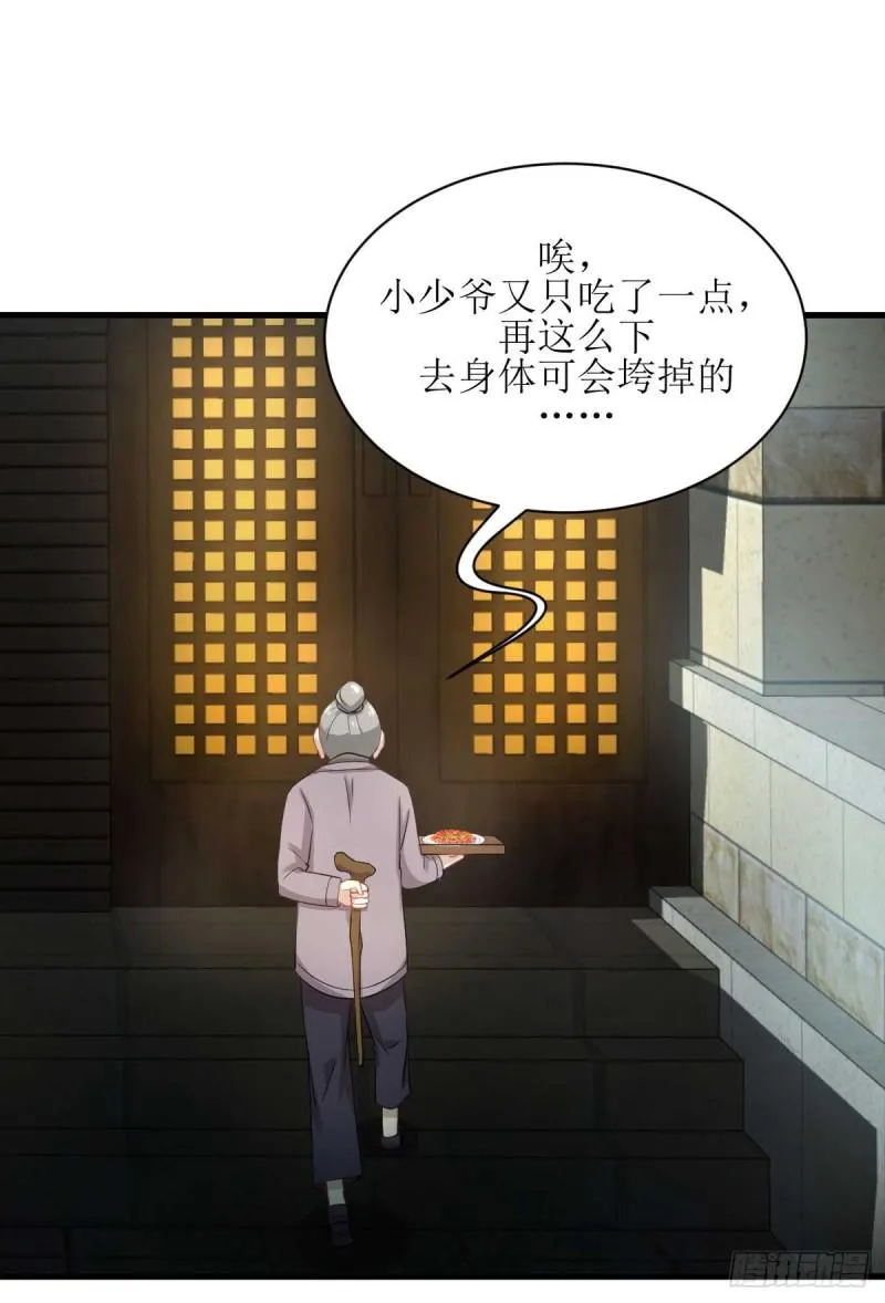 第84话 极品姐弟 第4页