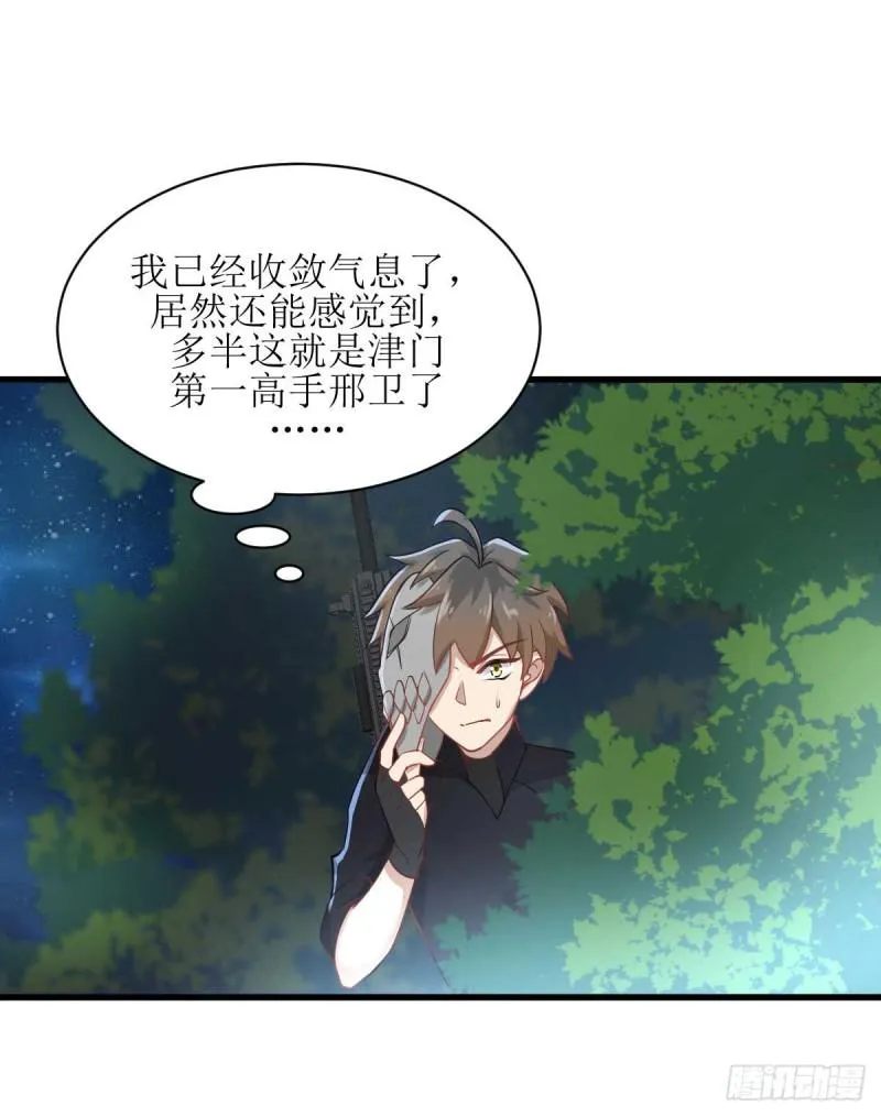 第84话 极品姐弟 第6页