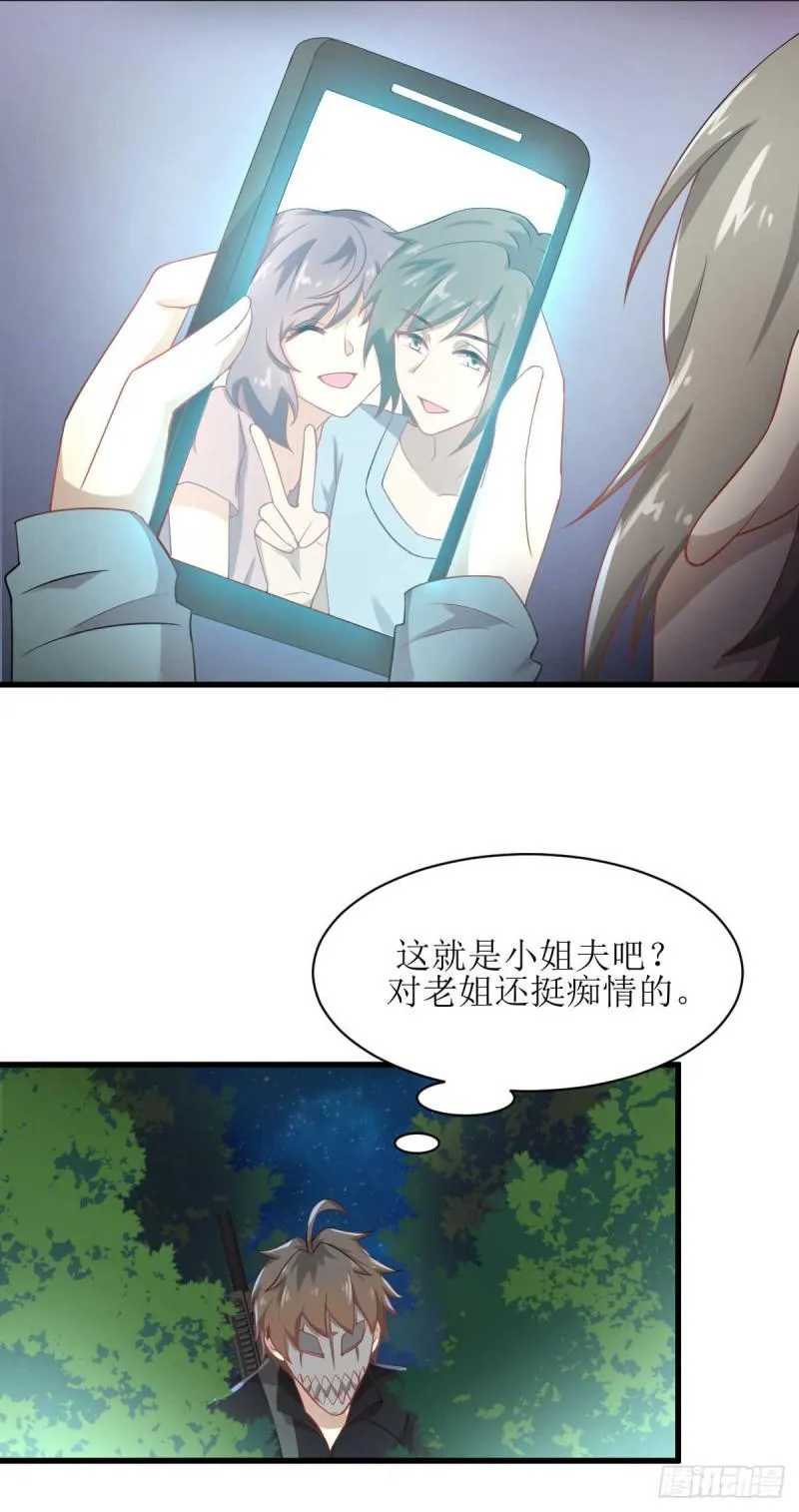 第84话 极品姐弟 第9页