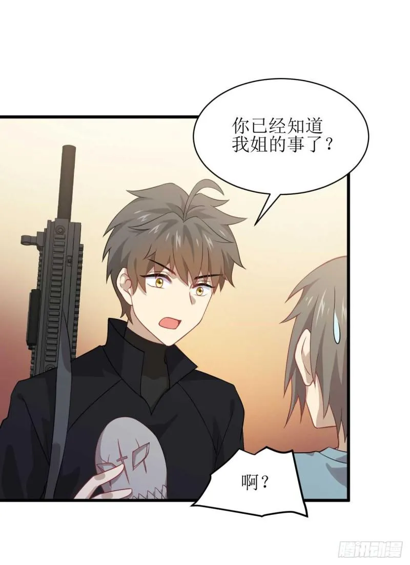 第84话 极品姐弟 第18页