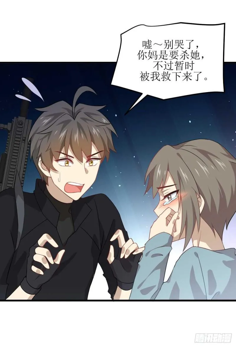 第84话 极品姐弟 第20页